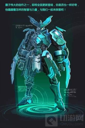 王者荣耀新版墨子图鉴 全新的铠甲自带特效