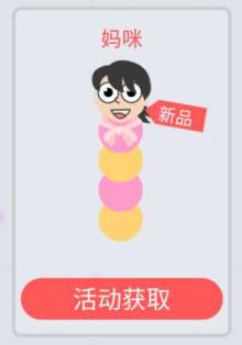 贪吃蛇大作战妈咪皮肤怎么得 新皮肤获取指南