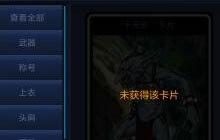 DNF手游附魔卡片可以装备在哪 附魔位置介绍