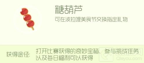 球球大作战糖葫芦怎么得 糖葫芦获取途径分享