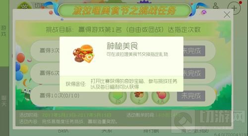 球球大作战神秘美食是什么 神秘美食获取途径