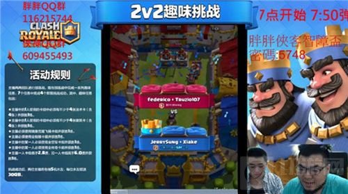 大神互坑 皇室战争斗鱼2V2趣味挑战赛爆笑来袭