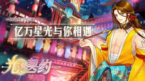 星之骑士的召唤 光之契约今日开启安卓预下载