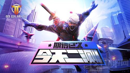 英雄使命精英2测今日开启 测试安装包开放下载