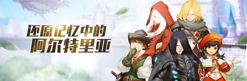 龙之谷手游今日不停服大更新 艾琳暖心周来袭