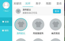 球球大作战久伴美化包怎么用 久伴使用教程