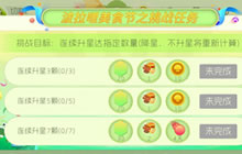 球球大作战美食节挑战任务更新 升星有奖励