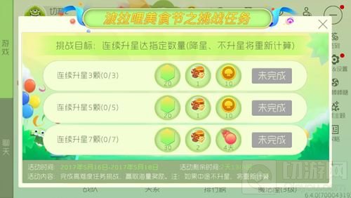 球球大作战美食节挑战任务更新 升星有奖励