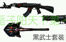 CF手游黑武士套装上线时间爆料 预计6月中旬