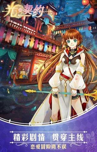 启明星初现世 《光之契约》首测明日震撼开启