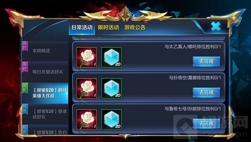 王者荣耀甜蜜520羁绊英雄大作战规则及奖励