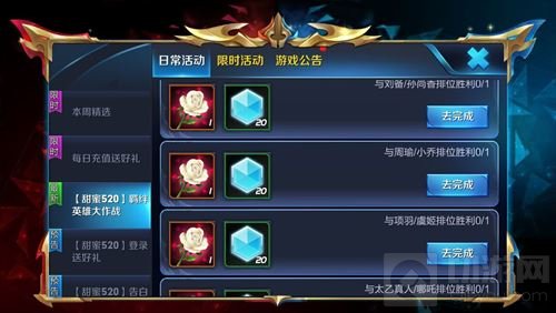 王者荣耀甜蜜520羁绊英雄大作战规则及奖励