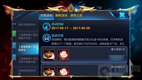 王者荣耀甜蜜520登录送好礼 玫瑰巧克力都有