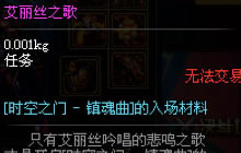 DNF手游艾丽丝之歌是什么 艾丽丝之歌怎么用