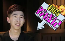 塔老大直面大手子第二期：619和尚教你发育