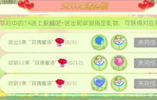 球球大作战520送祝福 收获玫瑰蜜语可得皮肤