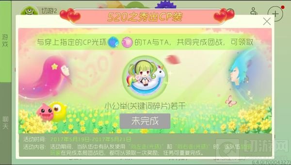 球球大作战秀出CP装 小公举关键词皮肤就归你