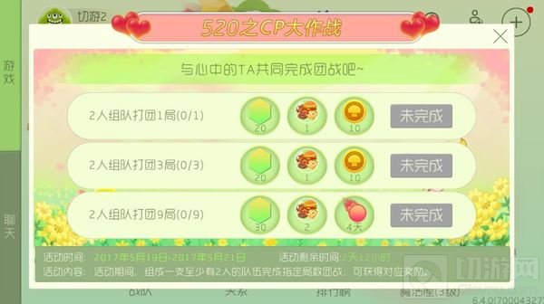 520因你而快乐 球球大作战告白日大波活动来袭