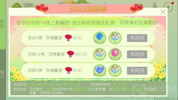 520因你而快乐 球球大作战告白日大波活动来袭