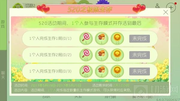 520因你而快乐 球球大作战告白日大波活动来袭