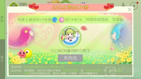 520因你而快乐 球球大作战告白日大波活动来袭