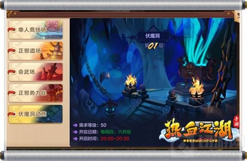 热血江湖手游新版本跨服乱战 伏魔洞玩法大曝光