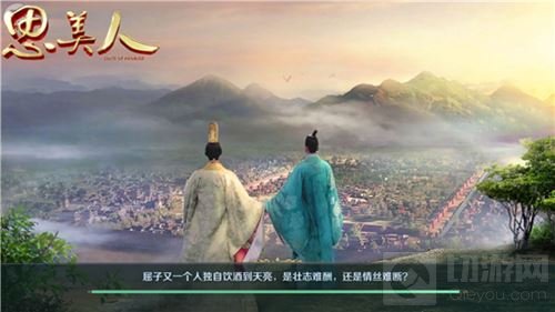 CG再现屈原山鬼初见情 520思美人手游与你结缘