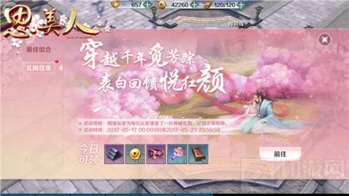 CG再现屈原山鬼初见情 520思美人手游与你结缘