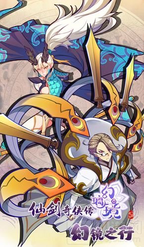 仙剑奇侠传幻璃镜台湾行终极预告 520开启幻镜