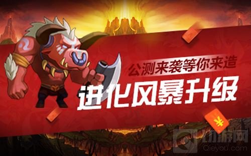 进化风暴再次升级 达尔文进化岛今日公测开启