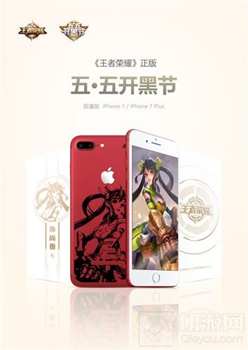 今日正午！王者荣耀iPhone定制机准时与你相约