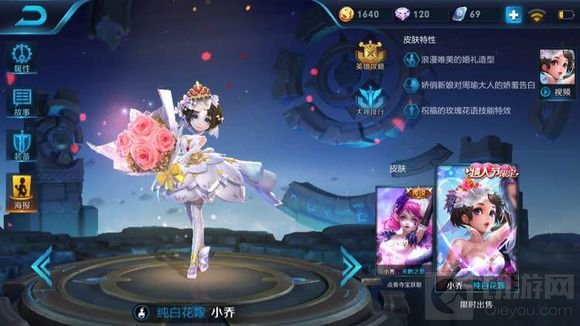 王者荣耀买孙尚香末日机甲还是买小乔纯白花嫁