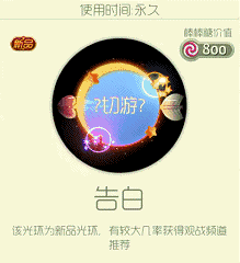 球球大作战告白光环获取途径 520专属皮肤图鉴