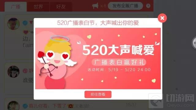 爱就大声说出来 贪吃蛇大作战520广播表白节