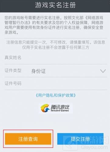 CF手游怎么实名注册 实名制注册引导教程分享