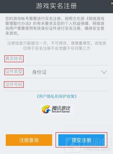 CF手游怎么实名注册 实名制注册引导教程分享