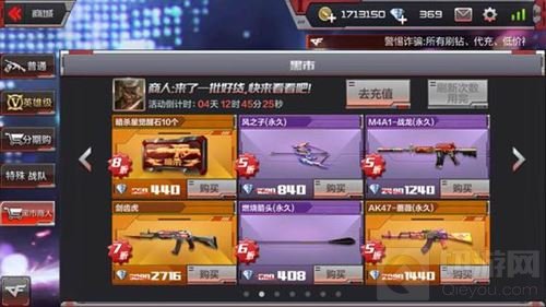 CF手游黑市商人今日开启 哪些武器值得入手