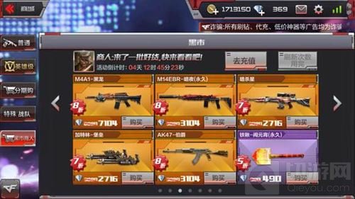 CF手游黑市商人今日开启 哪些武器值得入手