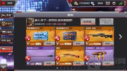 CF手游黑市商人今日开启 哪些武器值得入手