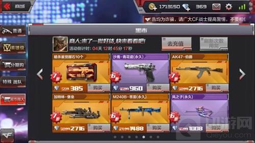 CF手游黑市商人今日开启 哪些武器值得入手