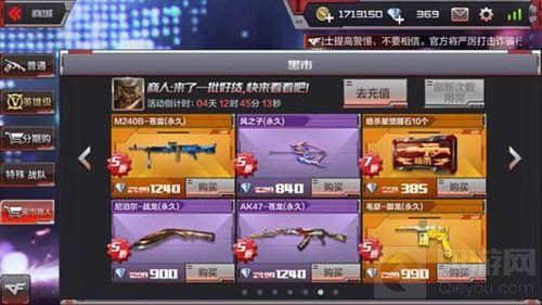 CF手游黑市商人今日开启 哪些武器值得入手