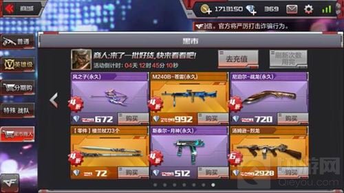 CF手游黑市商人今日开启 哪些武器值得入手