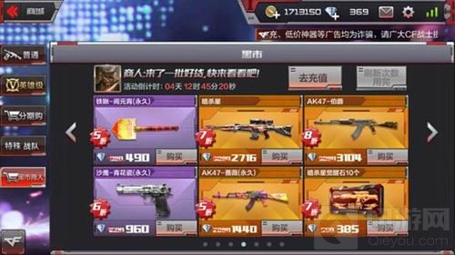 CF手游黑市商人今日开启 哪些武器值得入手