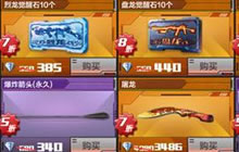 CF手游黑市商人今日开启 哪些武器值得入手