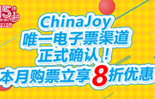 支付宝成2017CJ唯一电子票渠道 蚂蚁会员享8折优惠