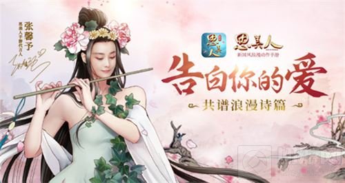 思美人手游剧情站今日开启 520活动全面上线