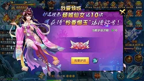 怜香惜玉 护送仙女领取《紫青双剑》极品称号