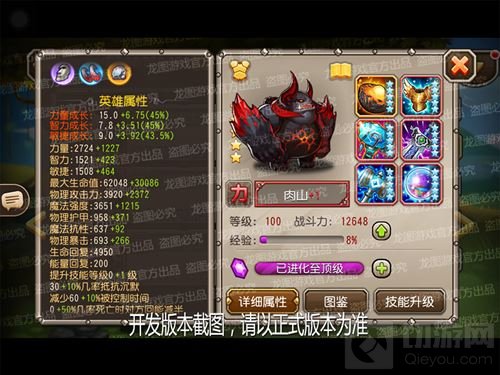 魔王BOSS登场 《小冰冰传奇》新英雄肉山曝光