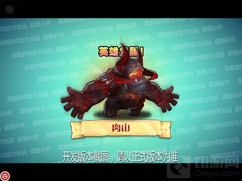 魔王BOSS登场 《小冰冰传奇》新英雄肉山曝光