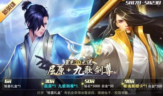 喜迎端午 时空召唤高颜值新英雄屈原御剑来袭